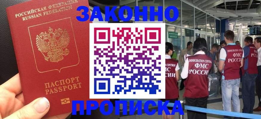 прописка гарантия в Камызяке