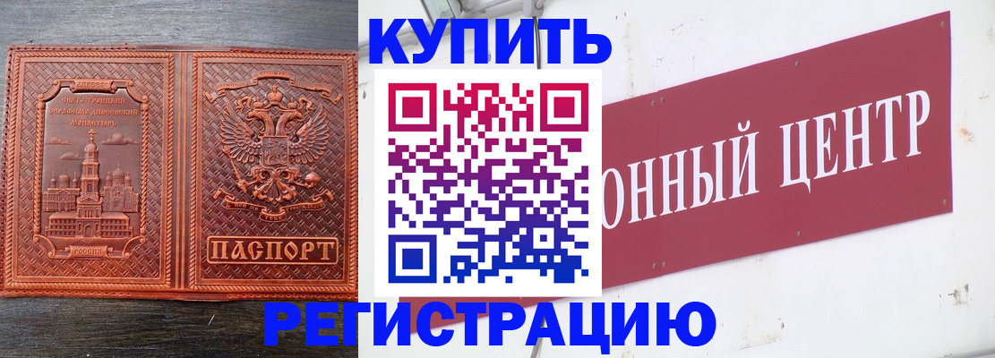 прописка для работы в Камызяке
