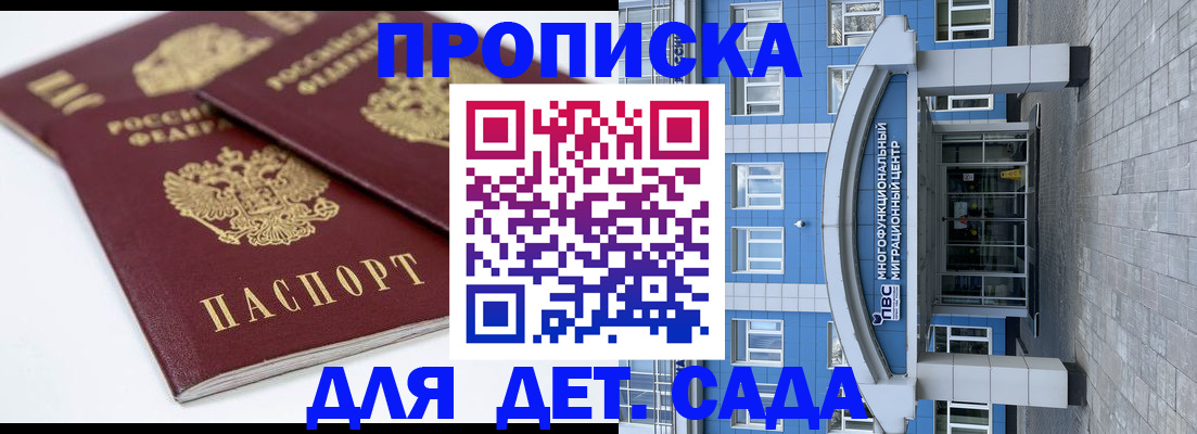 регистрация для дет. сада в Камызяке